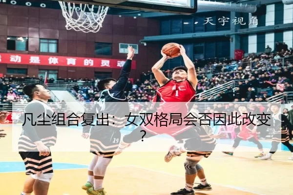 fan-chen-zu-he-fu-chu-nv-shuang-ge-ju-hui-fou-yin-ci-gai-bian-2-517.jpg